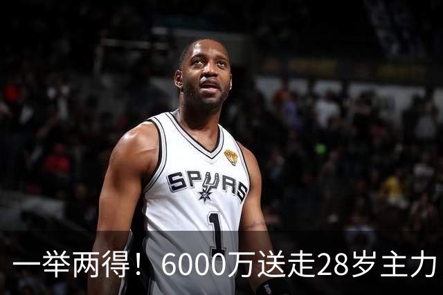 一举两得！6000万送走28岁主力，切尔西为21岁新星腾出成长通道