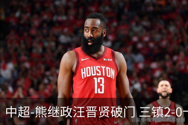 中超-熊继政汪晋贤破门 三镇2-0十人新鹏城终结10轮不胜