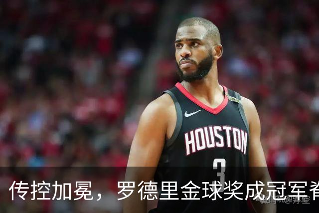 传控加冕，罗德里金球奖成冠军脊梁！西班牙加时绝杀阿根廷再度捧杯