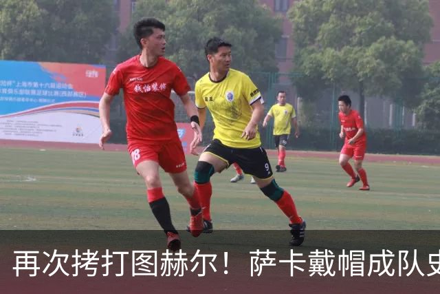 再次拷打图赫尔！萨卡戴帽成队史第4人 半决赛1分钟没踢