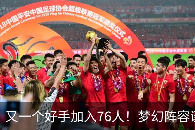 又一个好手加入76人！梦幻阵容诞生，詹姆斯的第5冠有戏了