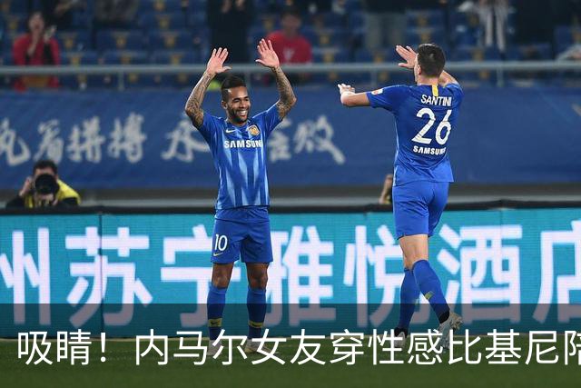 吸睛！内马尔女友穿性感比基尼陪爱犬游泳