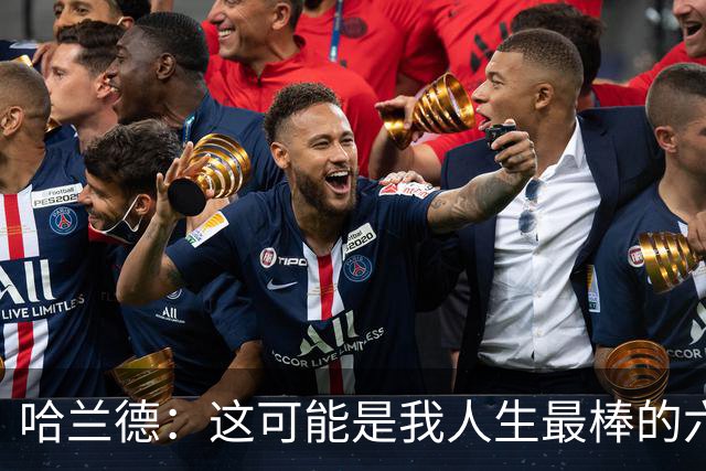 哈兰德：这可能是我人生最棒的六周 我们证明能击败一些足球强国