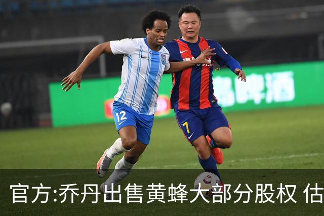 官方:乔丹出售黄蜂大部分股权 估值约30亿美元