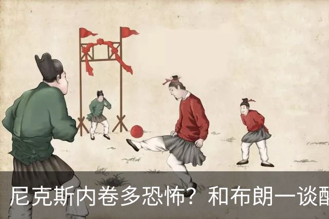 尼克斯内卷多恐怖？和布朗一谈醒悟，亚布塞莱离开NBA原因太扎心