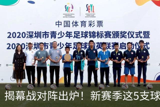 揭幕战对阵出炉！新赛季这5支球队不夺冠，就要拆队！