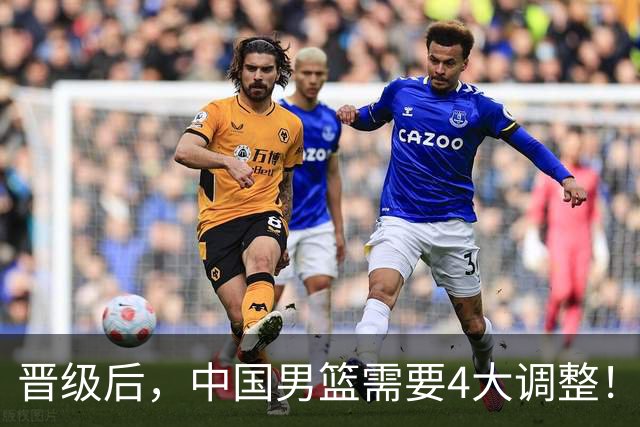 晋级后，中国男篮需要4大调整！召回两位核心球员，比杨瀚森更能撑起内线攻防