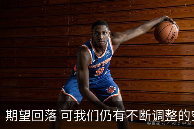 期望回落 可我们仍有不断调整的空间(休赛期part3)-NBA-国王专区-虎扑社区
