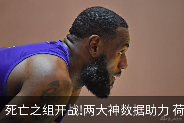 死亡之组开战!两大神数据助力 荷兰或小胜日本