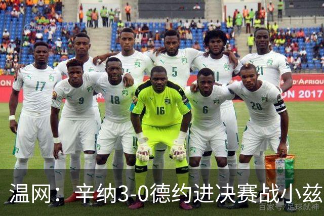 温网：辛纳3-0德约进决赛战小兹维 郭涵煜组合进女双决赛