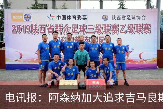 电讯报：阿森纳加大追求吉马良斯的力度 纽卡要价接近托纳利的1亿