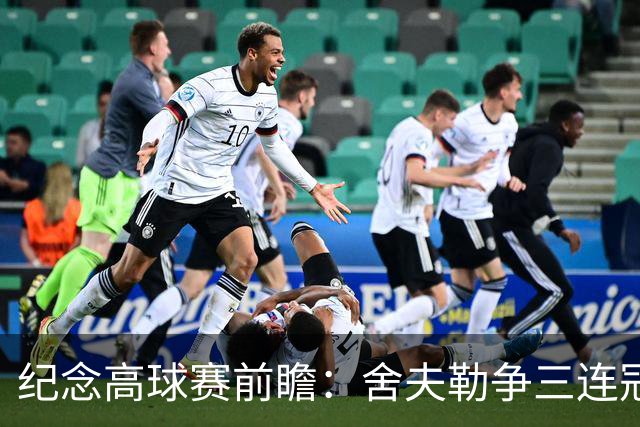 纪念高球赛前瞻：舍夫勒争三连冠 麦克罗伊归来