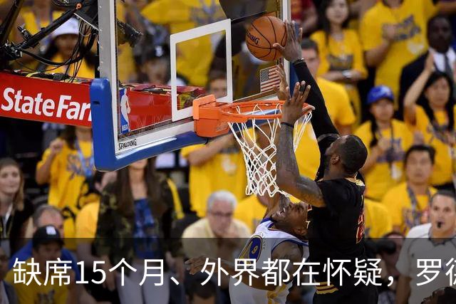 缺席15个月、外界都在怀疑，罗德里用一座世界杯金球奖回应了所有人
