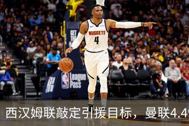 西汉姆联敲定引援目标，曼联4.49亿元求购萨默维尔迎来转机