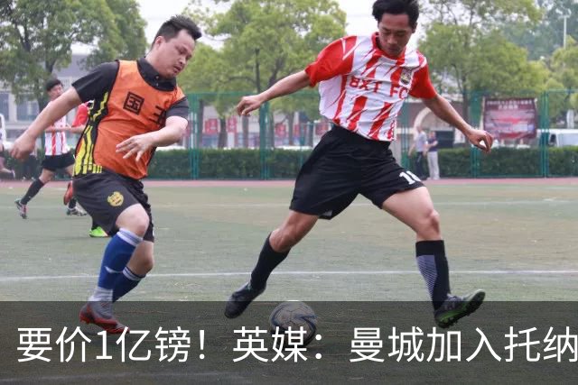 要价1亿镑！英媒：曼城加入托纳利争夺 能满足27.5万周薪+10%佣金