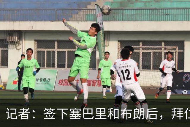 记者：签下塞巴里和布朗后，拜仁接下来将专注于卖人回血