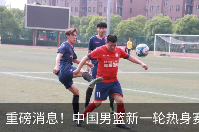 重磅消息！中国男篮新一轮热身赛确定，三大核心归队，球迷直言需正视态度