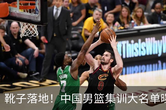 靴子落地！中国男篮集训大名单曝光，上海广厦入选名单基本敲定，张镇麟上榜