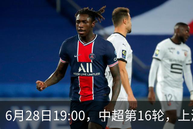 6月28日19:00，中超第16轮，上海申花客场4-1逆转战胜大连英博