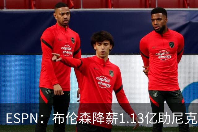 ESPN：布伦森降薪1.13亿助尼克斯夺冠，今夏有望签3亿肥约